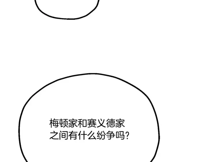 漫画《法师家族的恶少小儿子》第四季 第12话 前往云糕工坊第165张图