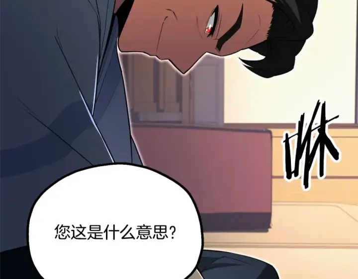 漫画《法师家族的恶少小儿子》第四季 第12话 前往云糕工坊第17张图