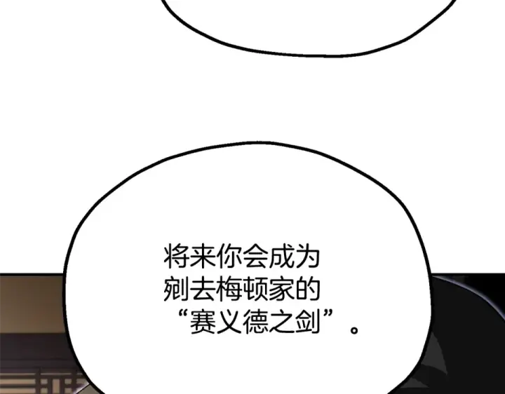 漫画《法师家族的恶少小儿子》第四季 第12话 前往云糕工坊第19张图