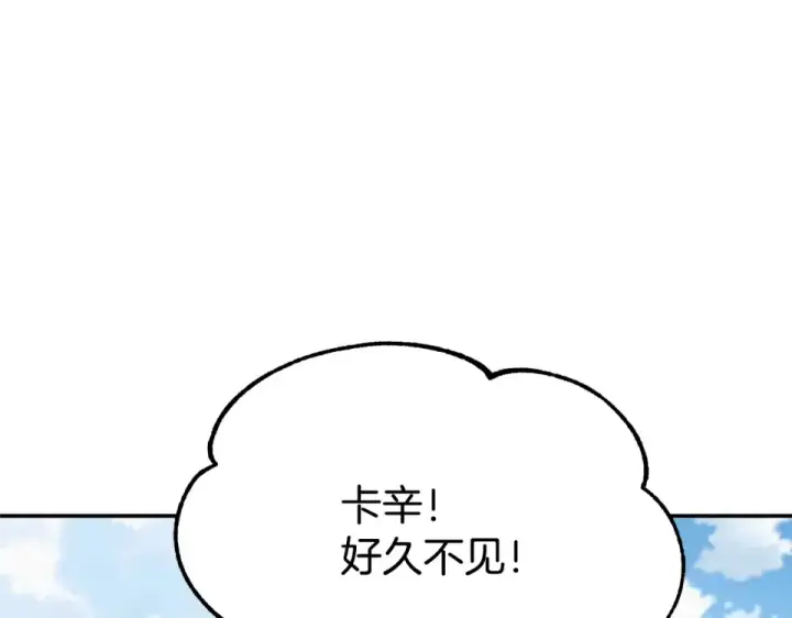 漫画《法师家族的恶少小儿子》第四季 第12话 前往云糕工坊第26张图