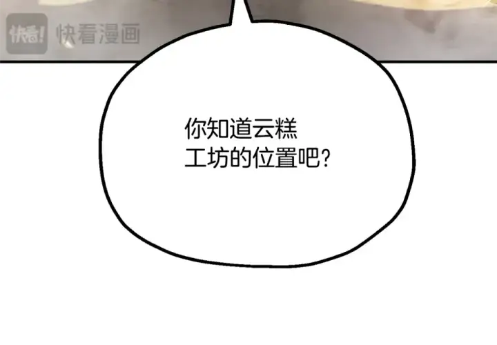 漫画《法师家族的恶少小儿子》第四季 第12话 前往云糕工坊第34张图