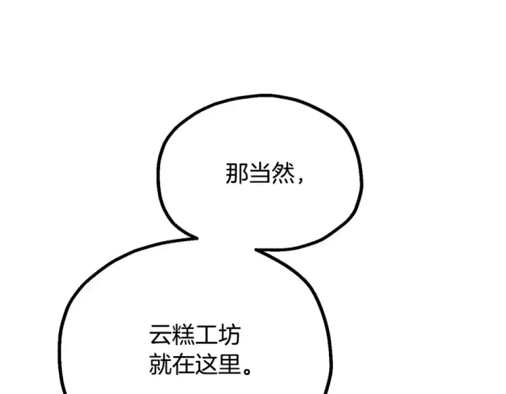 漫画《法师家族的恶少小儿子》第四季 第12话 前往云糕工坊第35张图