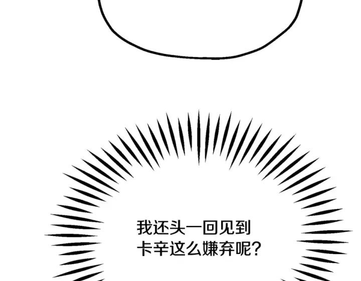 漫画《法师家族的恶少小儿子》第四季 第12话 前往云糕工坊第41张图