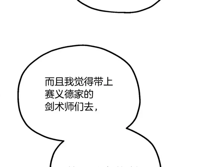 漫画《法师家族的恶少小儿子》第四季 第12话 前往云糕工坊第55张图
