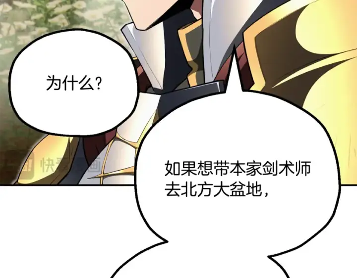 漫画《法师家族的恶少小儿子》第四季 第12话 前往云糕工坊第57张图