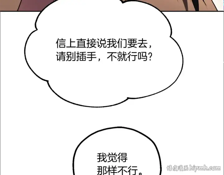 漫画《法师家族的恶少小儿子》第四季 第12话 前往云糕工坊第64张图