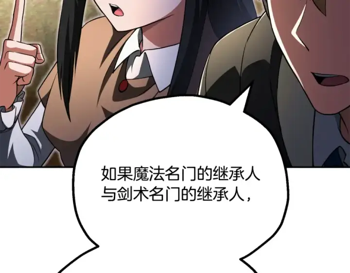 漫画《法师家族的恶少小儿子》第四季 第12话 前往云糕工坊第66张图
