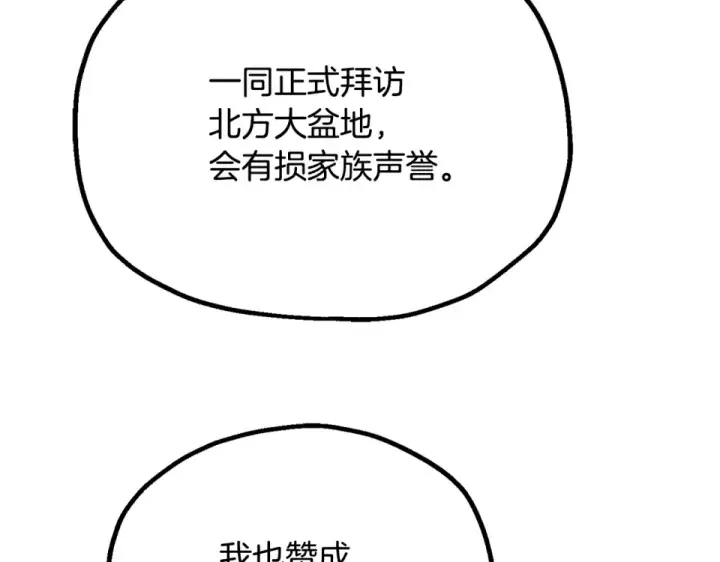 漫画《法师家族的恶少小儿子》第四季 第12话 前往云糕工坊第67张图