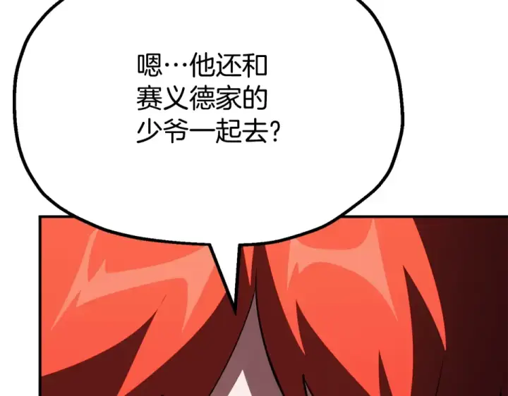 漫画《法师家族的恶少小儿子》第四季 第12话 前往云糕工坊第84张图