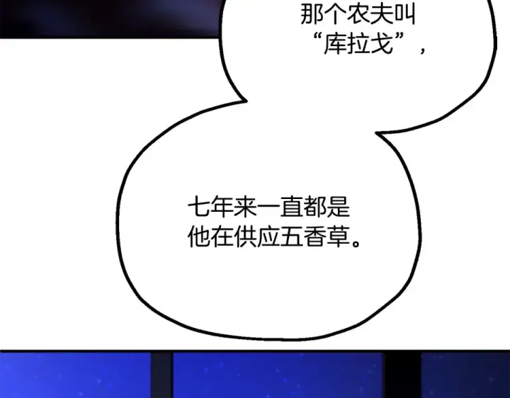 漫画《法师家族的恶少小儿子》第四季 第12话 前往云糕工坊第99张图