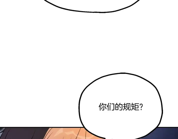 漫画《法师家族的恶少小儿子》第四季 第13话 和传闻不一样第162张图