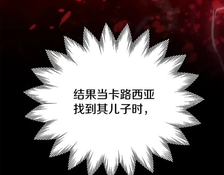 漫画《法师家族的恶少小儿子》第四季 第13话 和传闻不一样第38张图