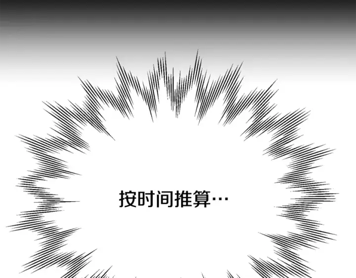 漫画《法师家族的恶少小儿子》第四季 第13话 和传闻不一样第44张图