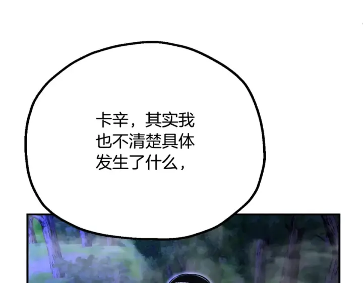 漫画《法师家族的恶少小儿子》第四季 第13话 和传闻不一样第67张图