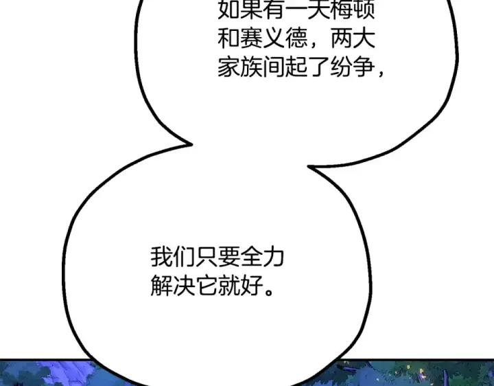 漫画《法师家族的恶少小儿子》第四季 第13话 和传闻不一样第75张图