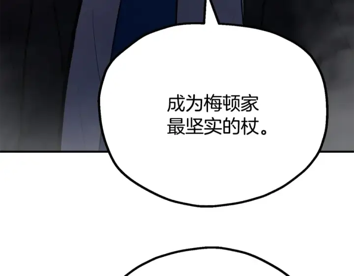 漫画《法师家族的恶少小儿子》第四季 第13话 和传闻不一样第87张图