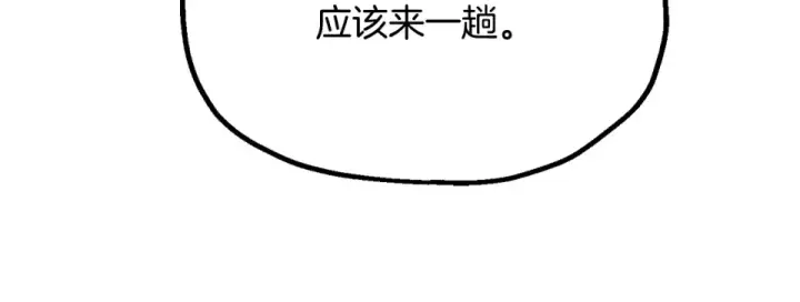 漫画《法师家族的恶少小儿子》第四季 第14话 想把他收为手下第179张图