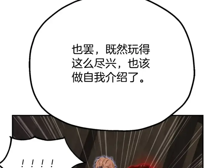 漫画《法师家族的恶少小儿子》第四季 第15话 识破幻象阵第108张图