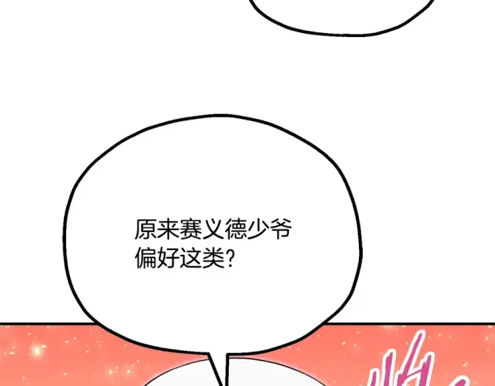 漫画《法师家族的恶少小儿子》第四季 第15话 识破幻象阵第121张图