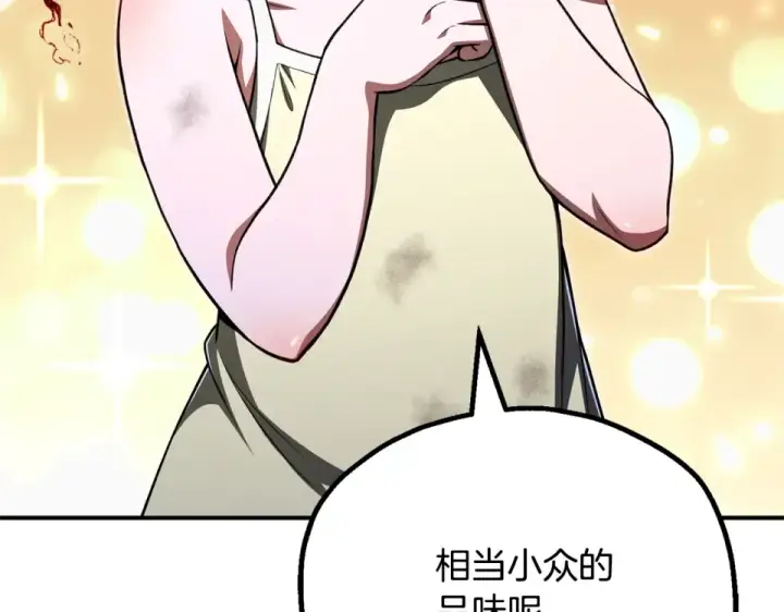 漫画《法师家族的恶少小儿子》第四季 第15话 识破幻象阵第123张图