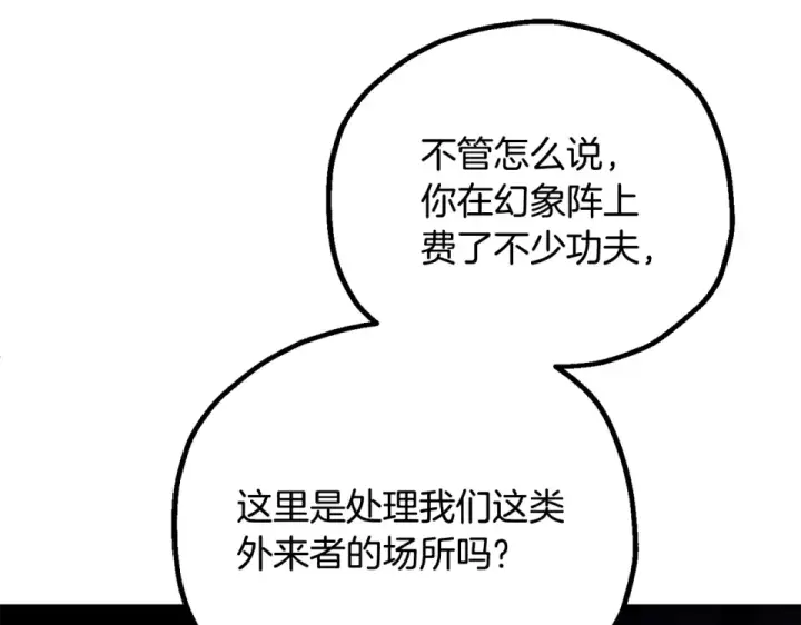 漫画《法师家族的恶少小儿子》第四季 第15话 识破幻象阵第126张图