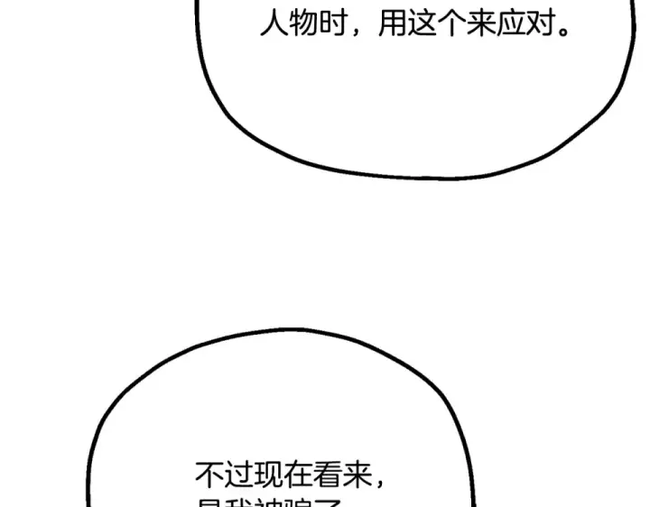 漫画《法师家族的恶少小儿子》第四季 第15话 识破幻象阵第145张图