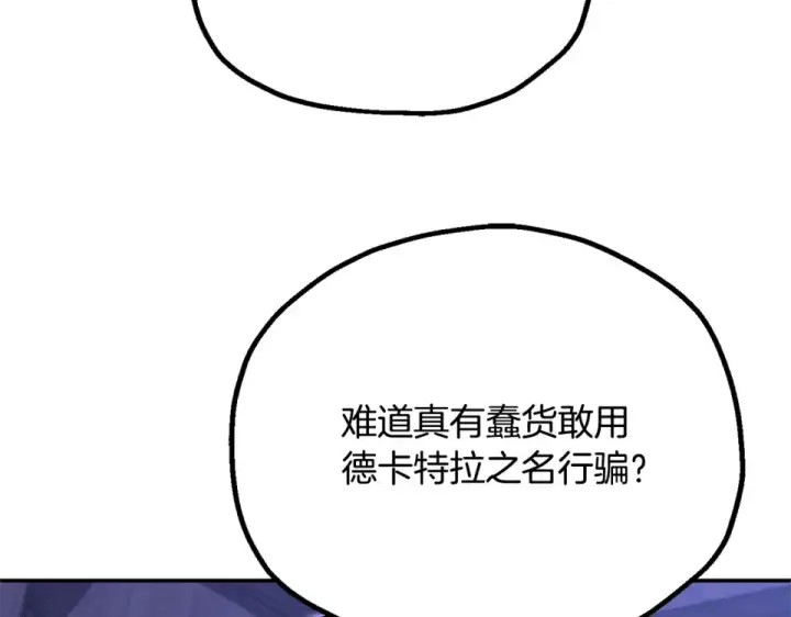 漫画《法师家族的恶少小儿子》第四季 第15话 识破幻象阵第157张图