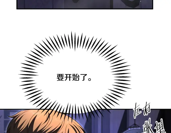 漫画《法师家族的恶少小儿子》第四季 第15话 识破幻象阵第23张图