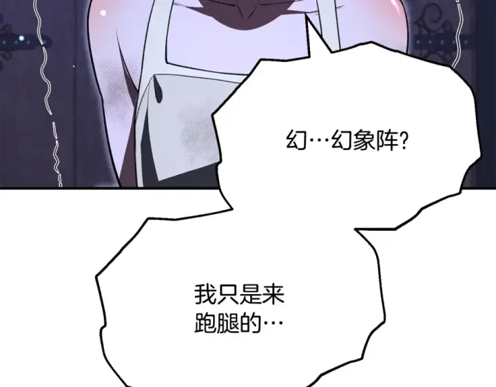 漫画《法师家族的恶少小儿子》第四季 第15话 识破幻象阵第69张图