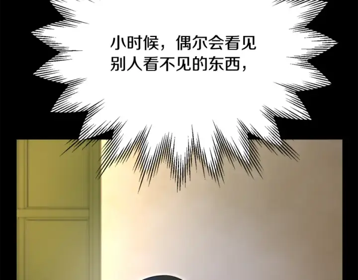 漫画《法师家族的恶少小儿子》第四季 第15话 识破幻象阵第81张图