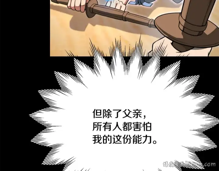 漫画《法师家族的恶少小儿子》第四季 第15话 识破幻象阵第88张图