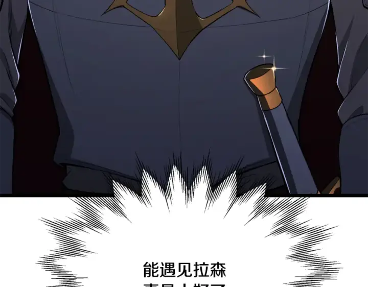 漫画《法师家族的恶少小儿子》第四季 第15话 识破幻象阵第99张图