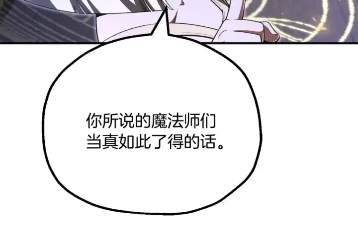 漫画《法师家族的恶少小儿子》第四季 第16话 被困幻象阵第132张图