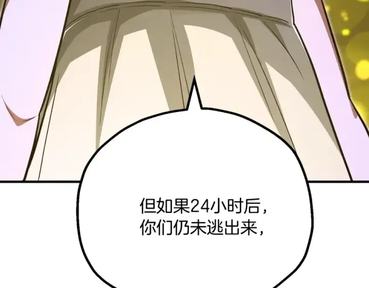 漫画《法师家族的恶少小儿子》第四季 第16话 被困幻象阵第142张图