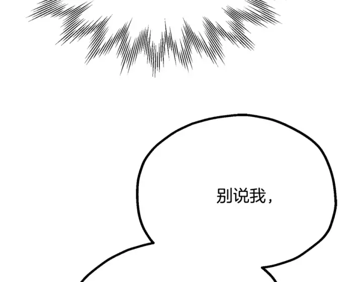 漫画《法师家族的恶少小儿子》第四季 第16话 被困幻象阵第154张图