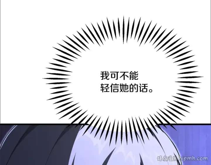 漫画《法师家族的恶少小儿子》第四季 第16话 被困幻象阵第24张图