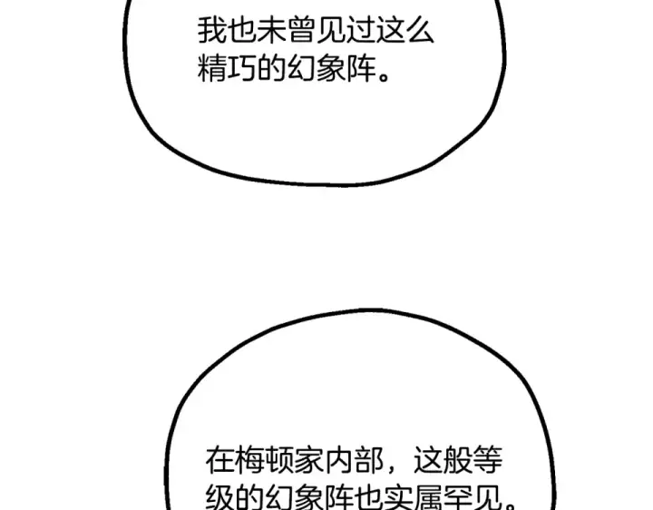 漫画《法师家族的恶少小儿子》第四季 第17话 逃出幻象阵第10张图