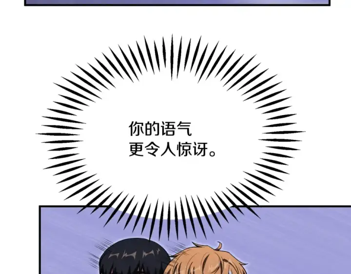 漫画《法师家族的恶少小儿子》第四季 第17话 逃出幻象阵第110张图
