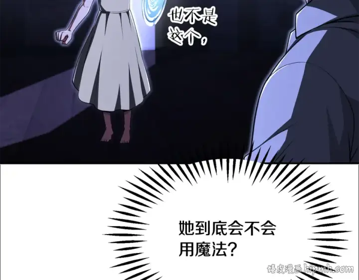 漫画《法师家族的恶少小儿子》第四季 第17话 逃出幻象阵第120张图