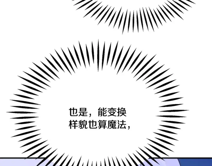 漫画《法师家族的恶少小儿子》第四季 第17话 逃出幻象阵第121张图