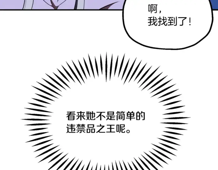 漫画《法师家族的恶少小儿子》第四季 第17话 逃出幻象阵第123张图