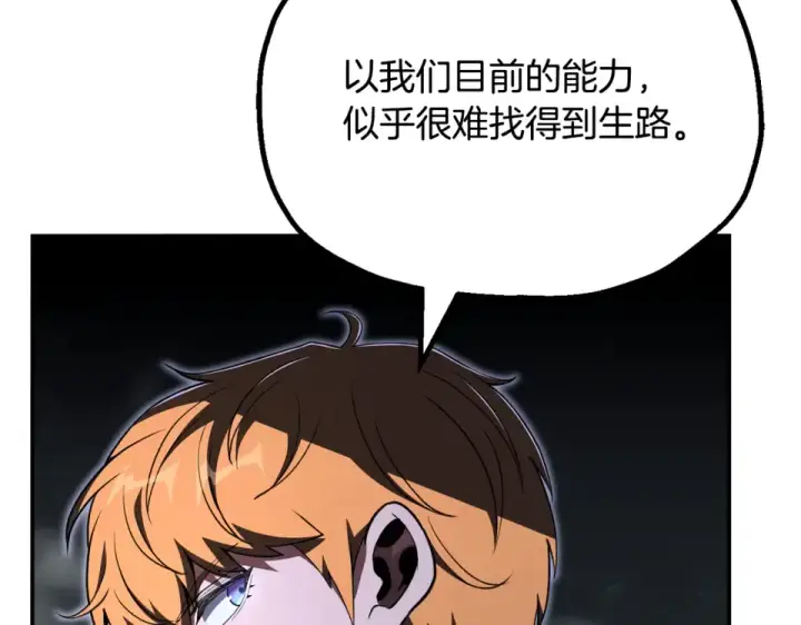 漫画《法师家族的恶少小儿子》第四季 第17话 逃出幻象阵第13张图