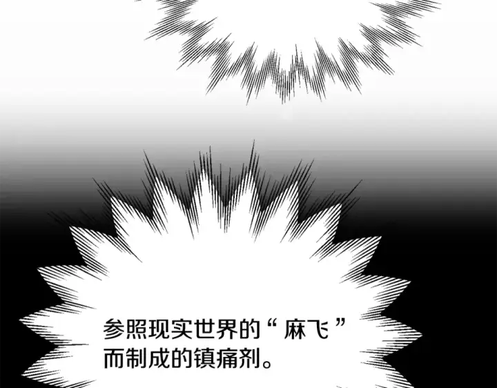漫画《法师家族的恶少小儿子》第四季 第17话 逃出幻象阵第135张图