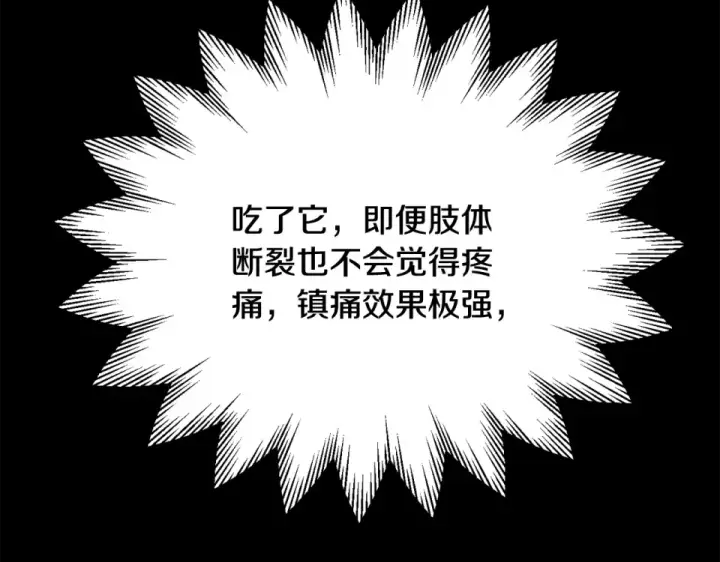 漫画《法师家族的恶少小儿子》第四季 第17话 逃出幻象阵第138张图