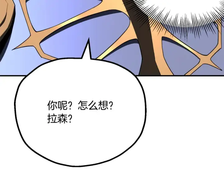 漫画《法师家族的恶少小儿子》第四季 第17话 逃出幻象阵第154张图