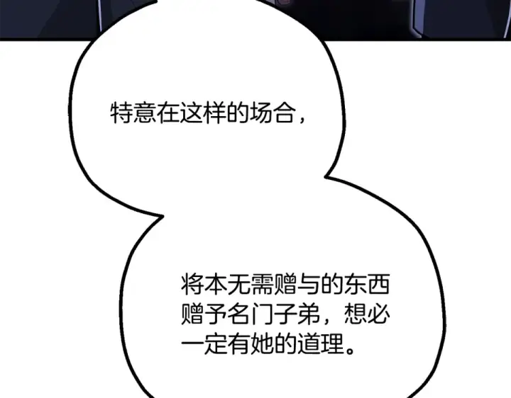 漫画《法师家族的恶少小儿子》第四季 第17话 逃出幻象阵第157张图