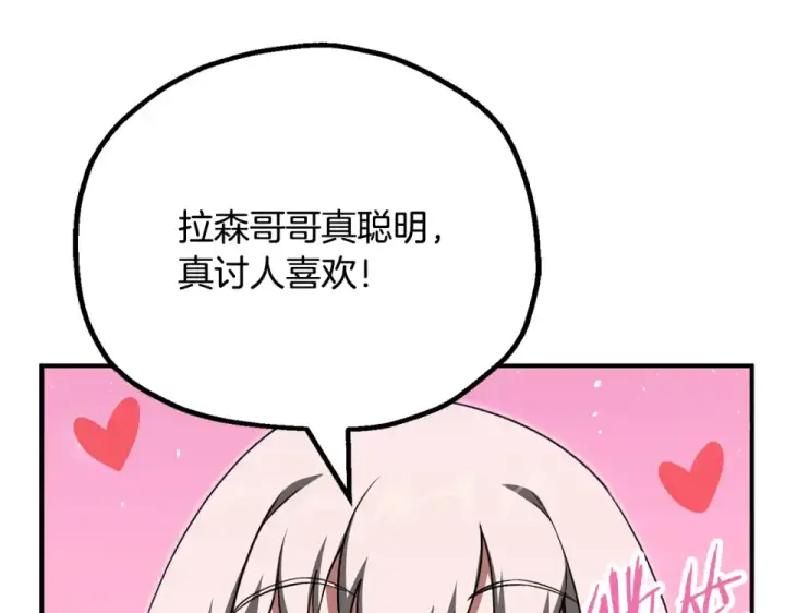 漫画《法师家族的恶少小儿子》第四季 第17话 逃出幻象阵第159张图