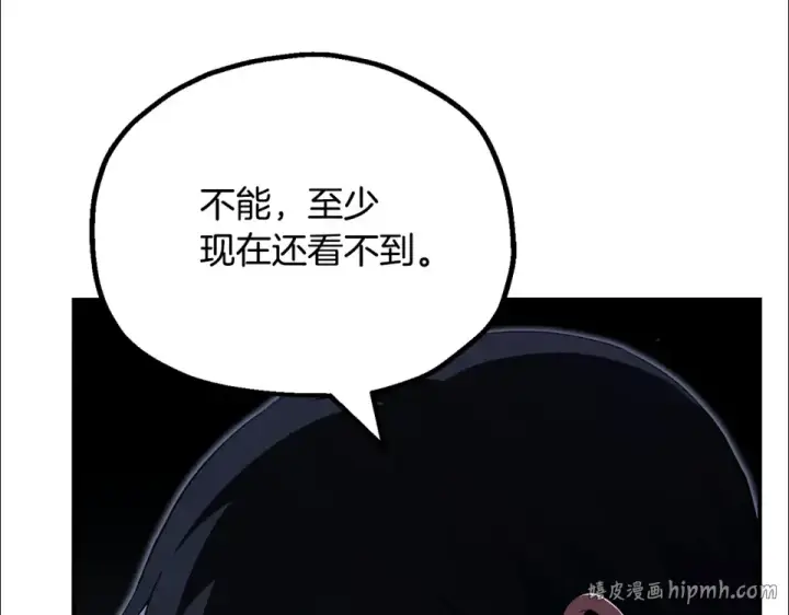 漫画《法师家族的恶少小儿子》第四季 第17话 逃出幻象阵第16张图