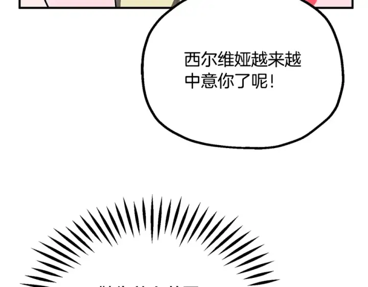漫画《法师家族的恶少小儿子》第四季 第17话 逃出幻象阵第161张图