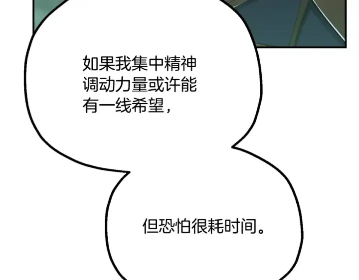 漫画《法师家族的恶少小儿子》第四季 第17话 逃出幻象阵第18张图